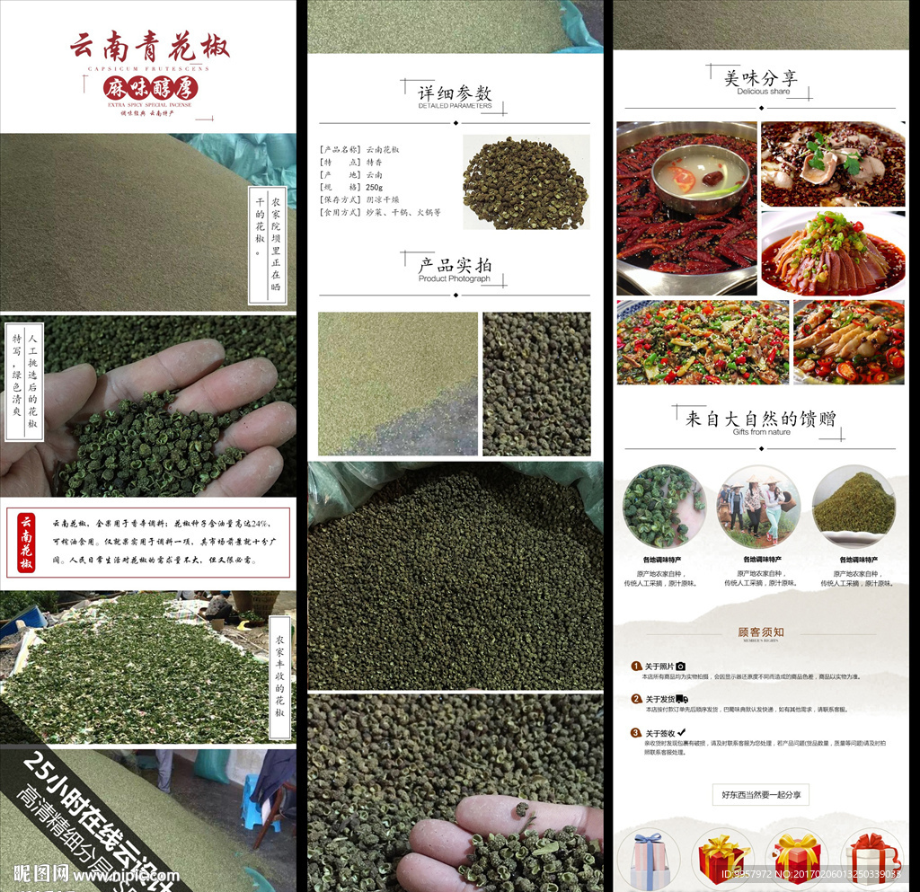 云南青花椒详情设计产品宝贝描述