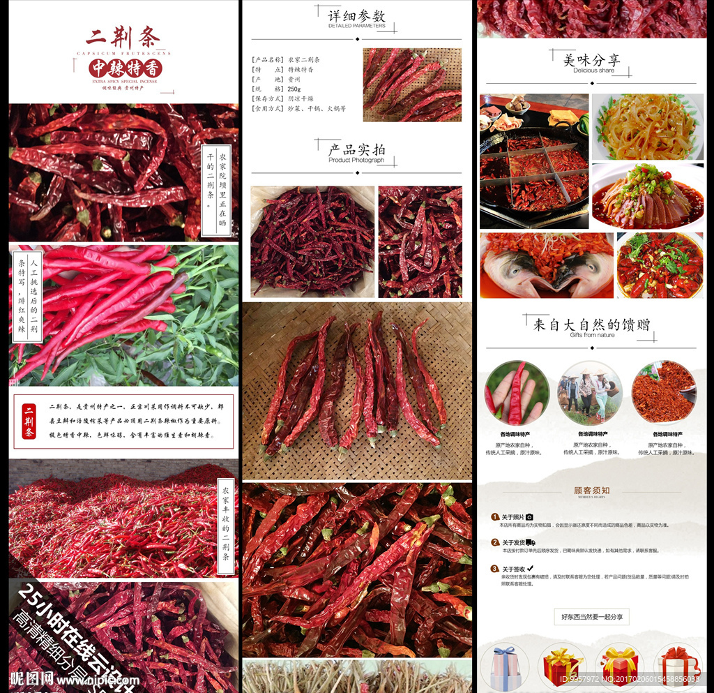 二荆条详情设计产品宝贝描述