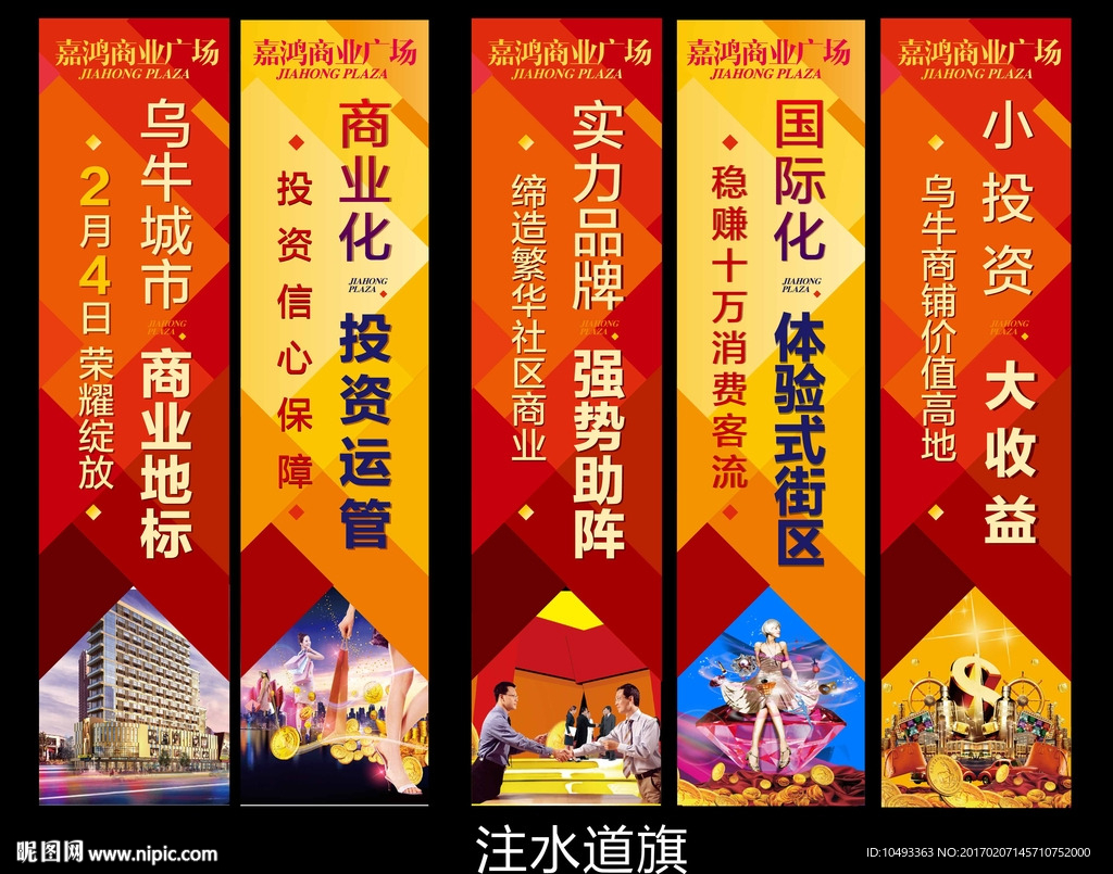 商业房产道旗