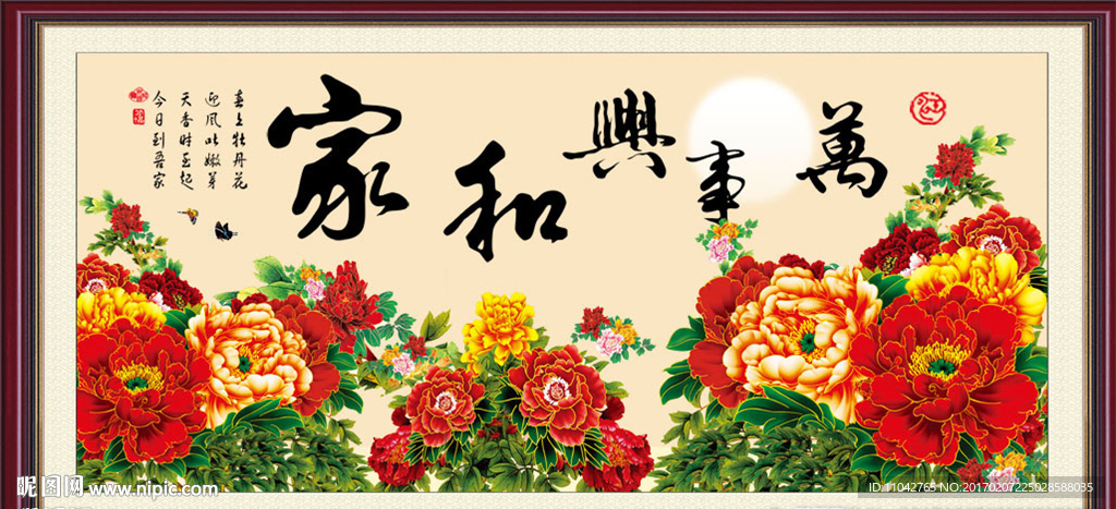家和万事兴