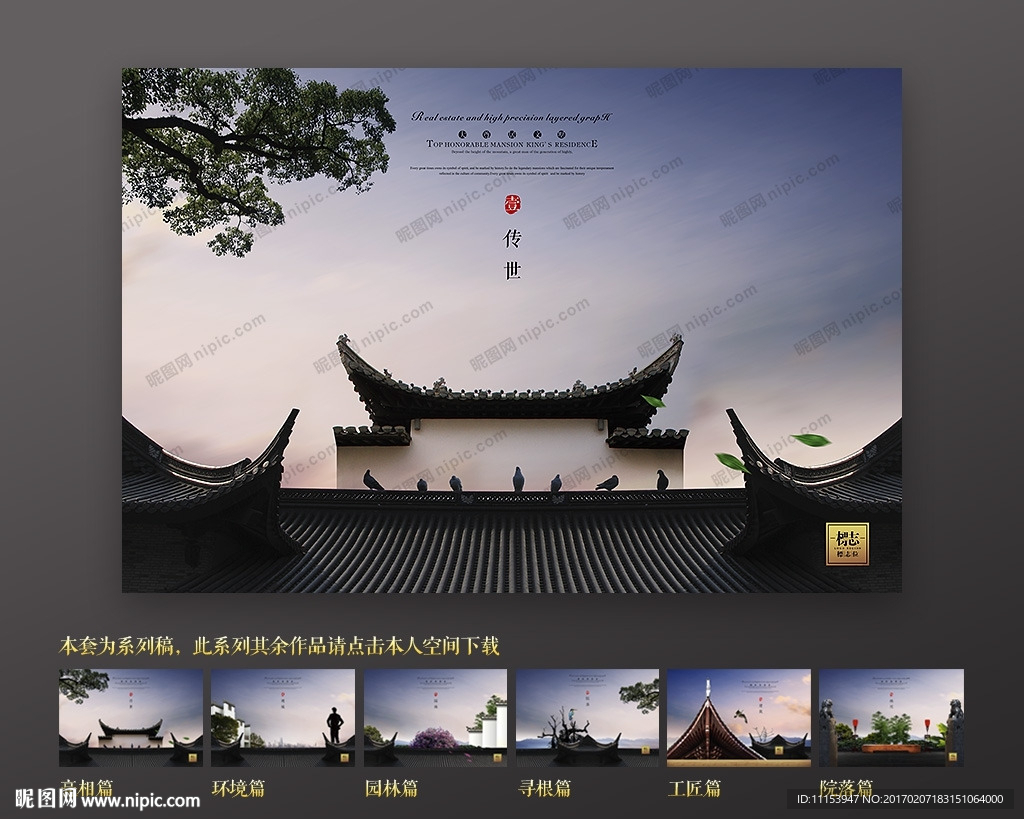 房地产广告中式建筑