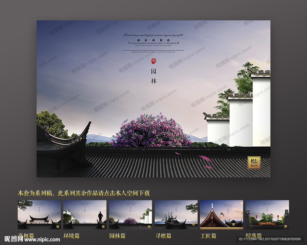 中式地产园林篇