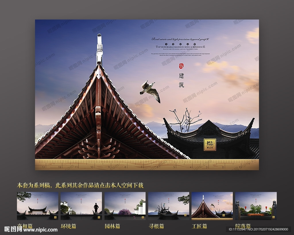 中式建筑