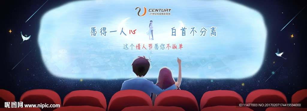 情人节banner设计