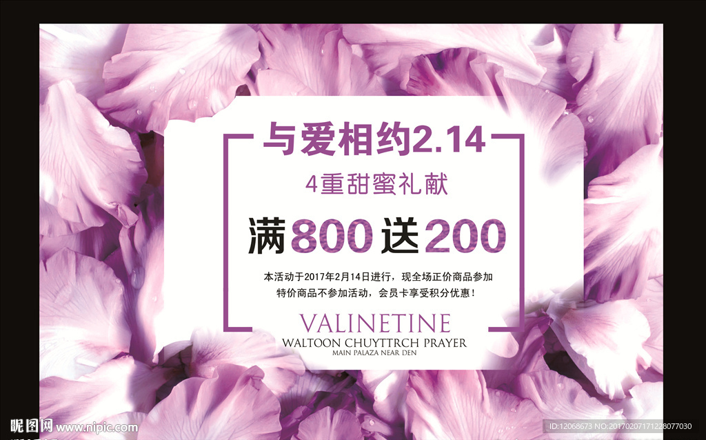情人节海报