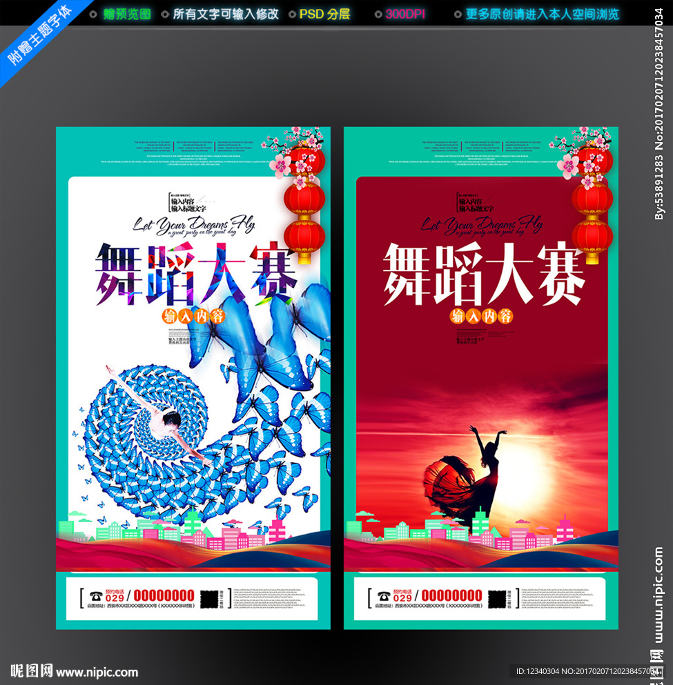 舞蹈
