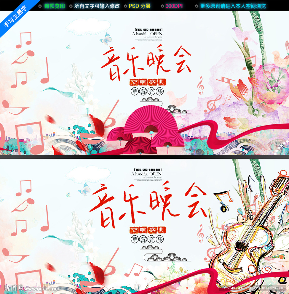 音乐晚会