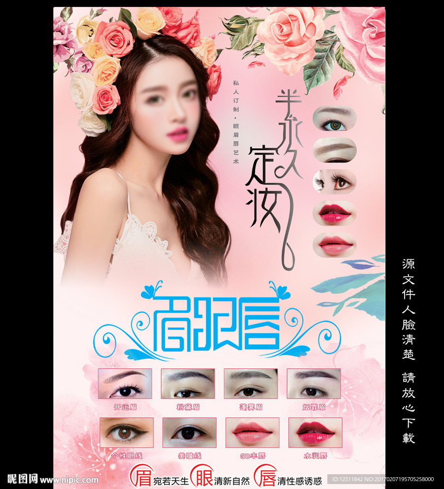 韩式半永久