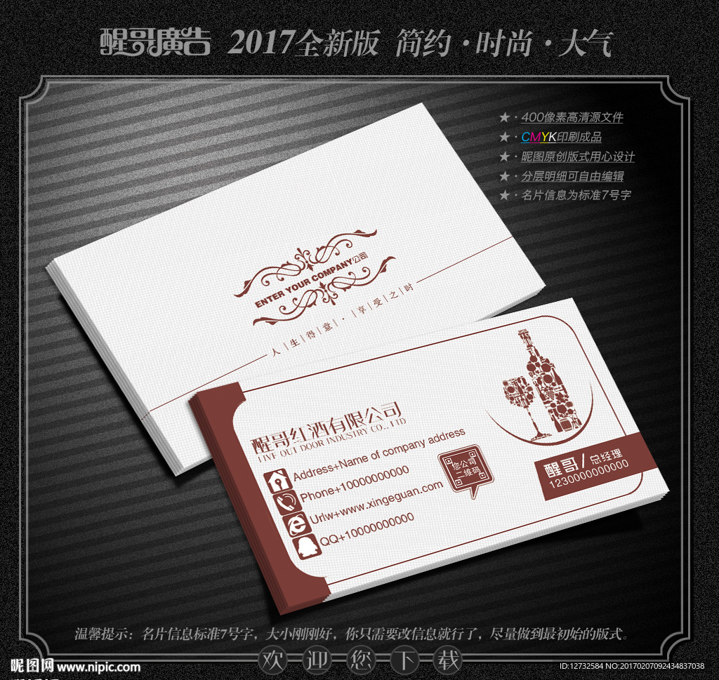 红酒名片