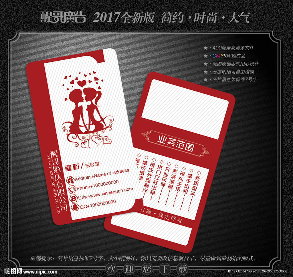 婚庆名片