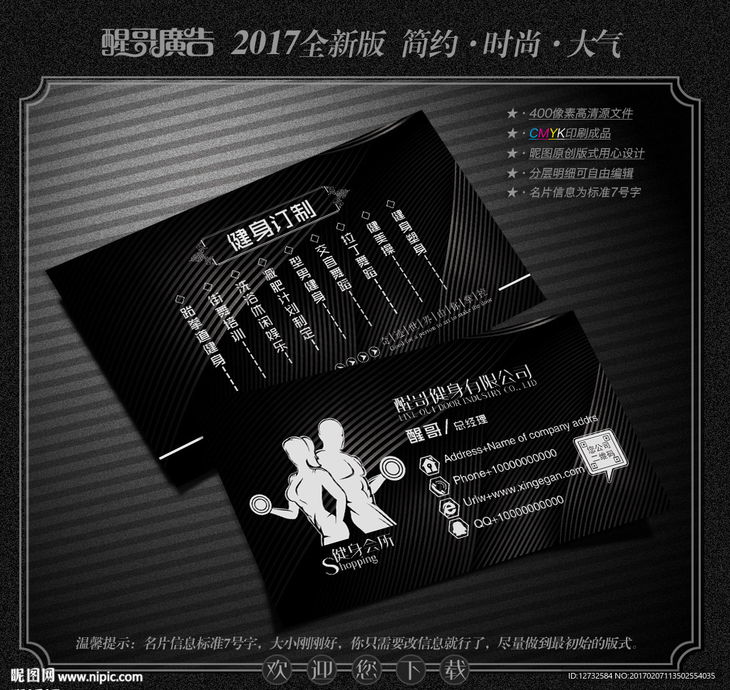 健身名片