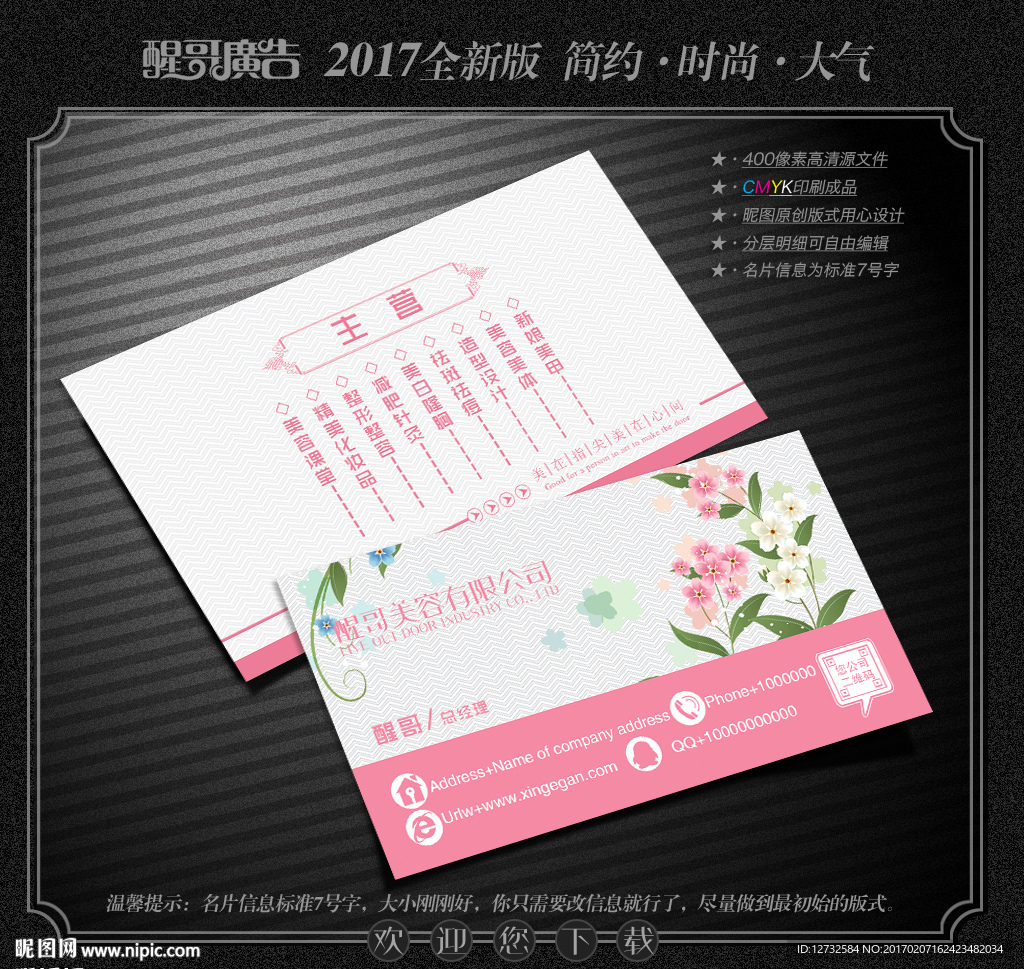 美容名片