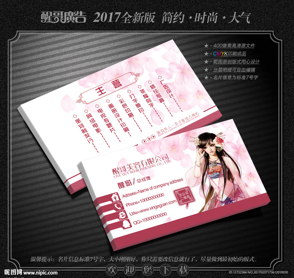 美容院名片