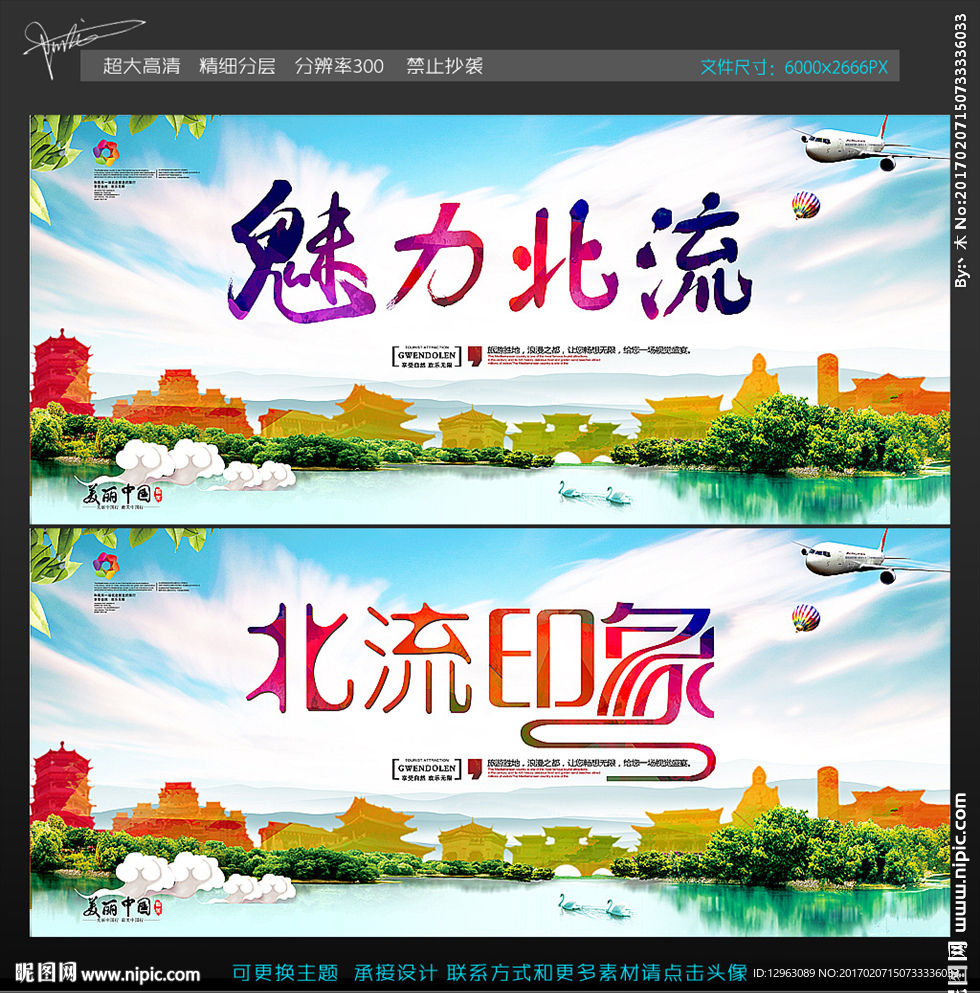 北流