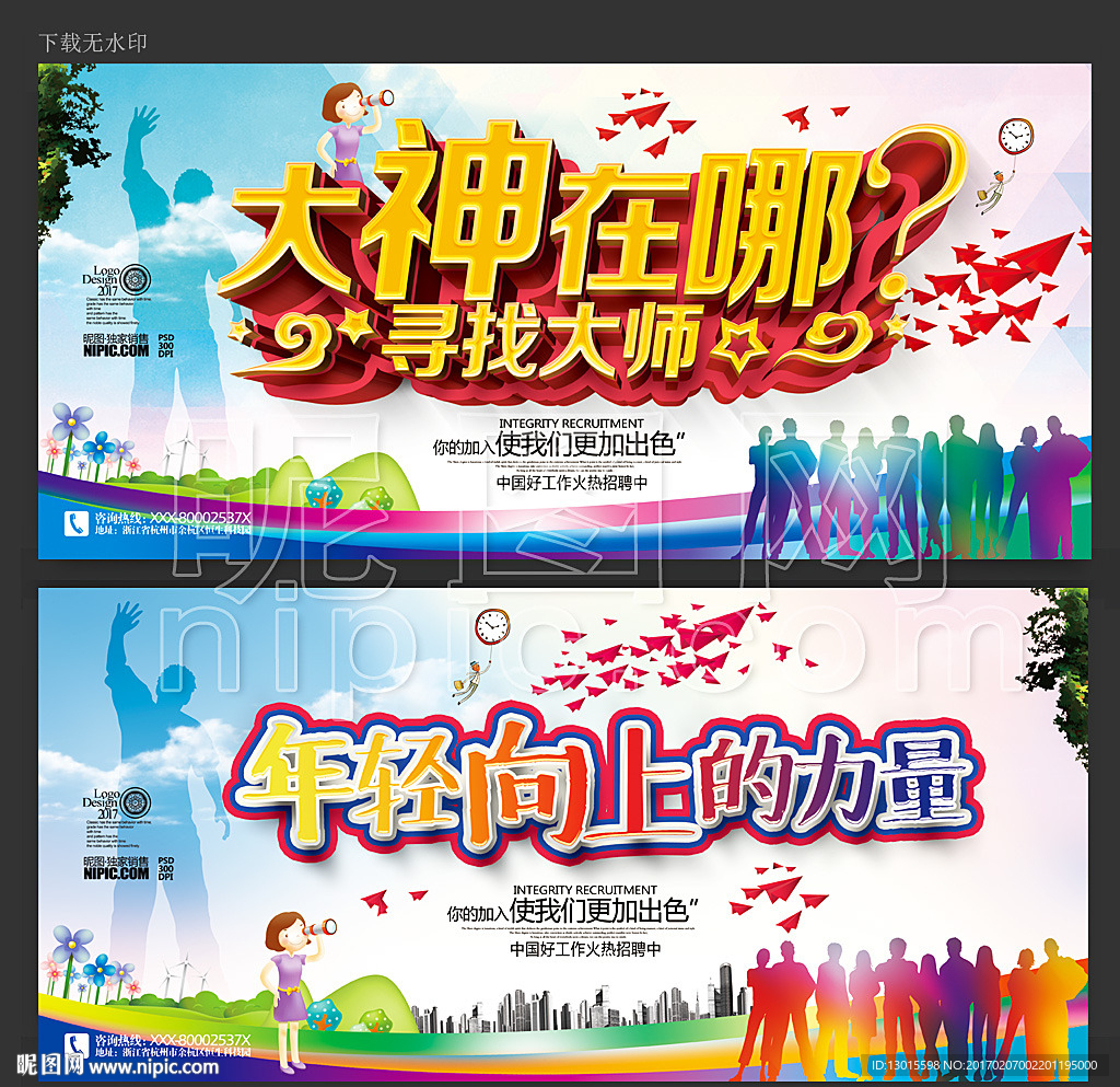 招聘