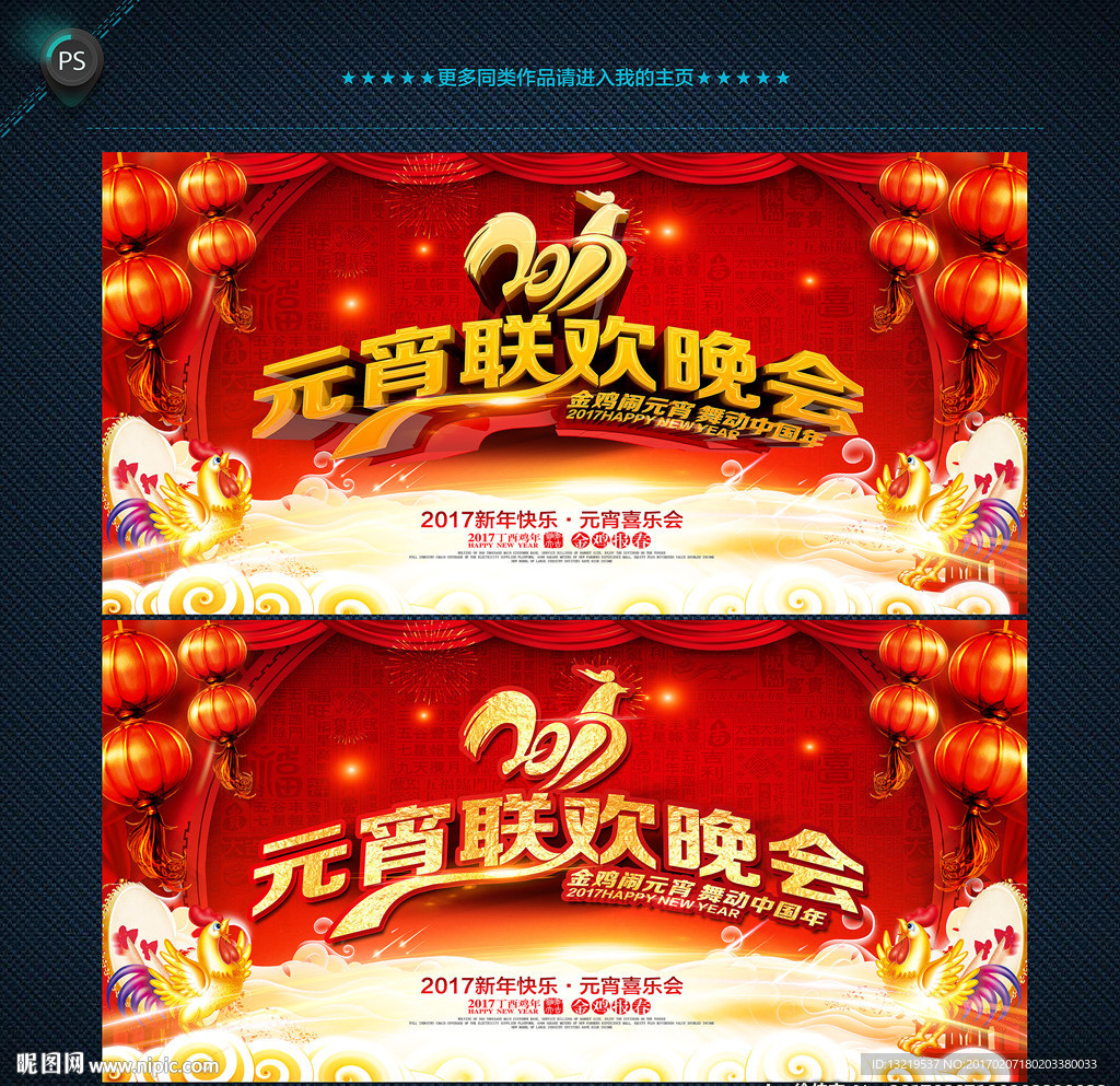 元宵联欢晚会