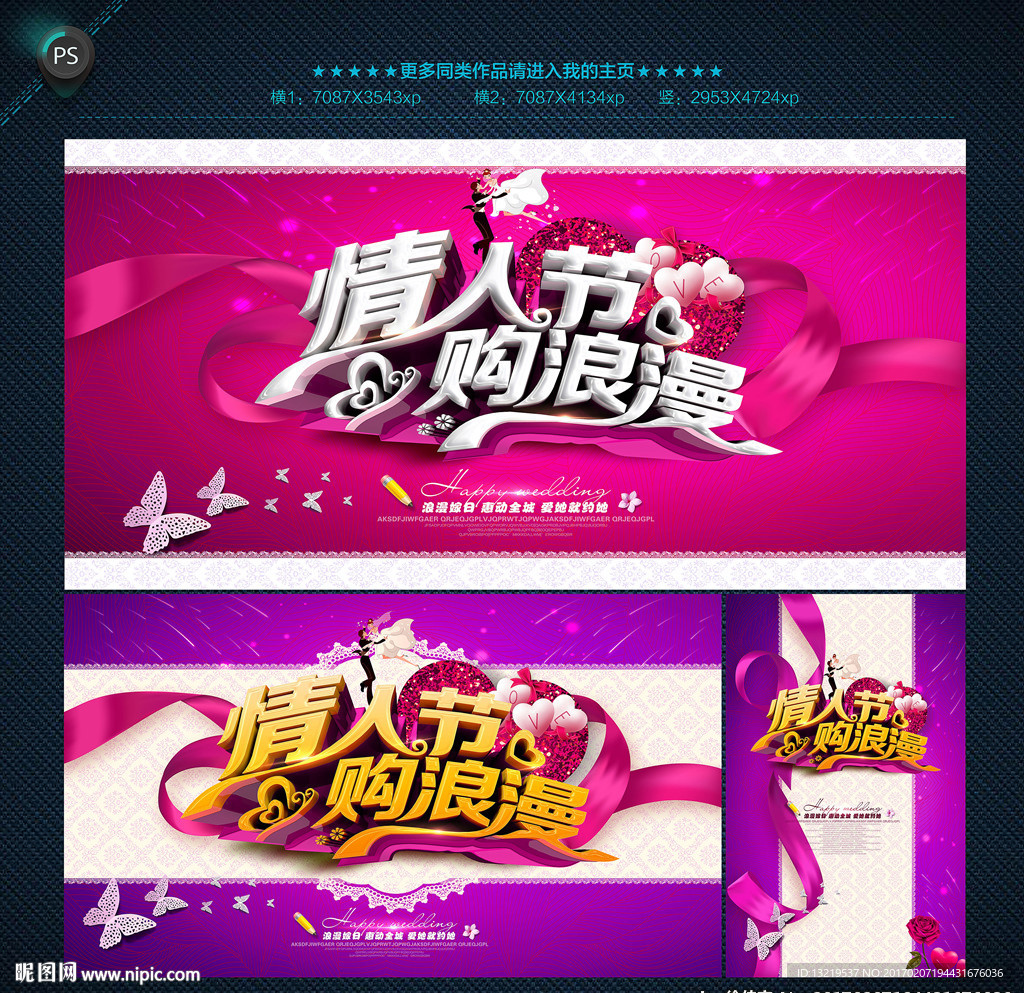 情人节促销
