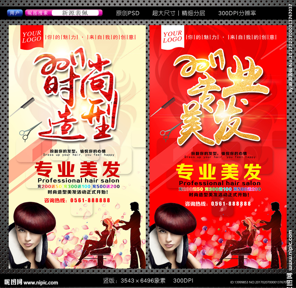 美发海报