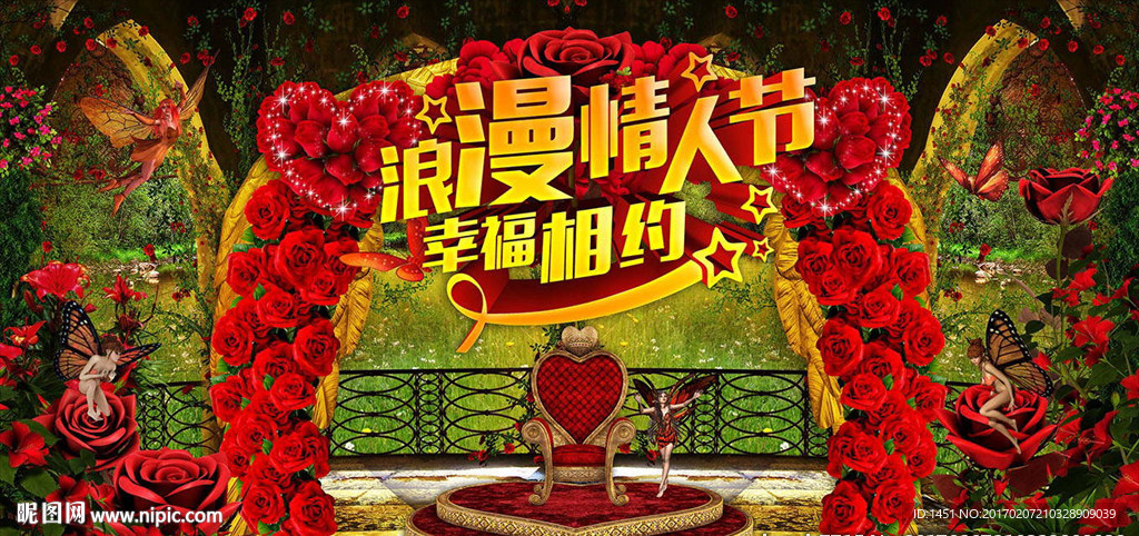 欧式浪漫情人节舞台背景
