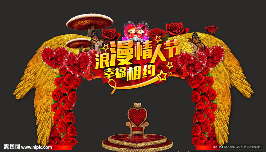 高档情人节拱门造型板