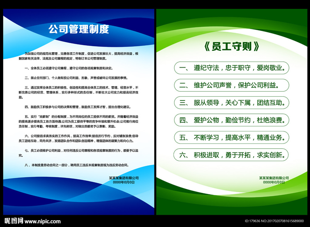管理制度