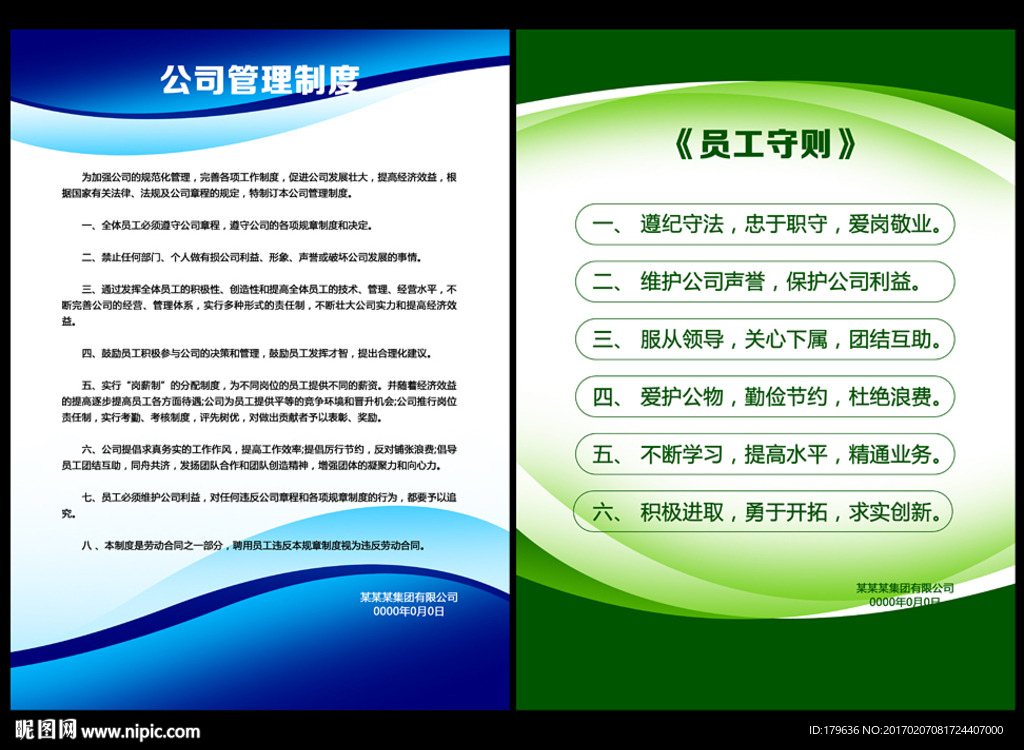 管理制度