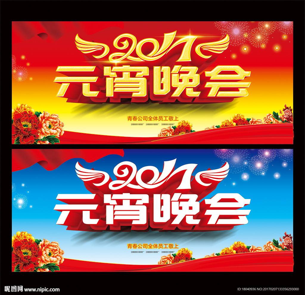 元宵晚会