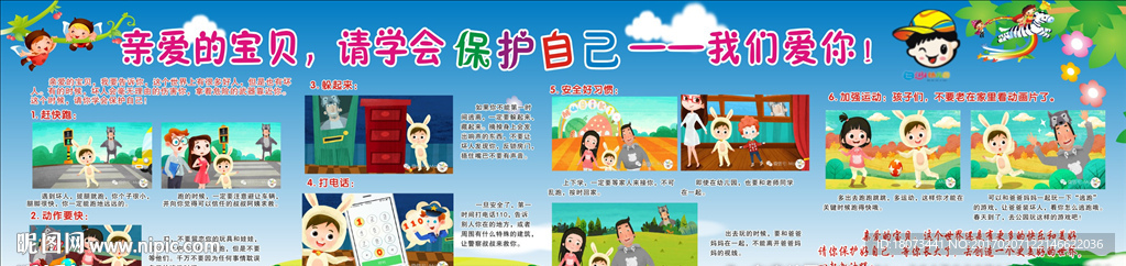 幼儿园安全