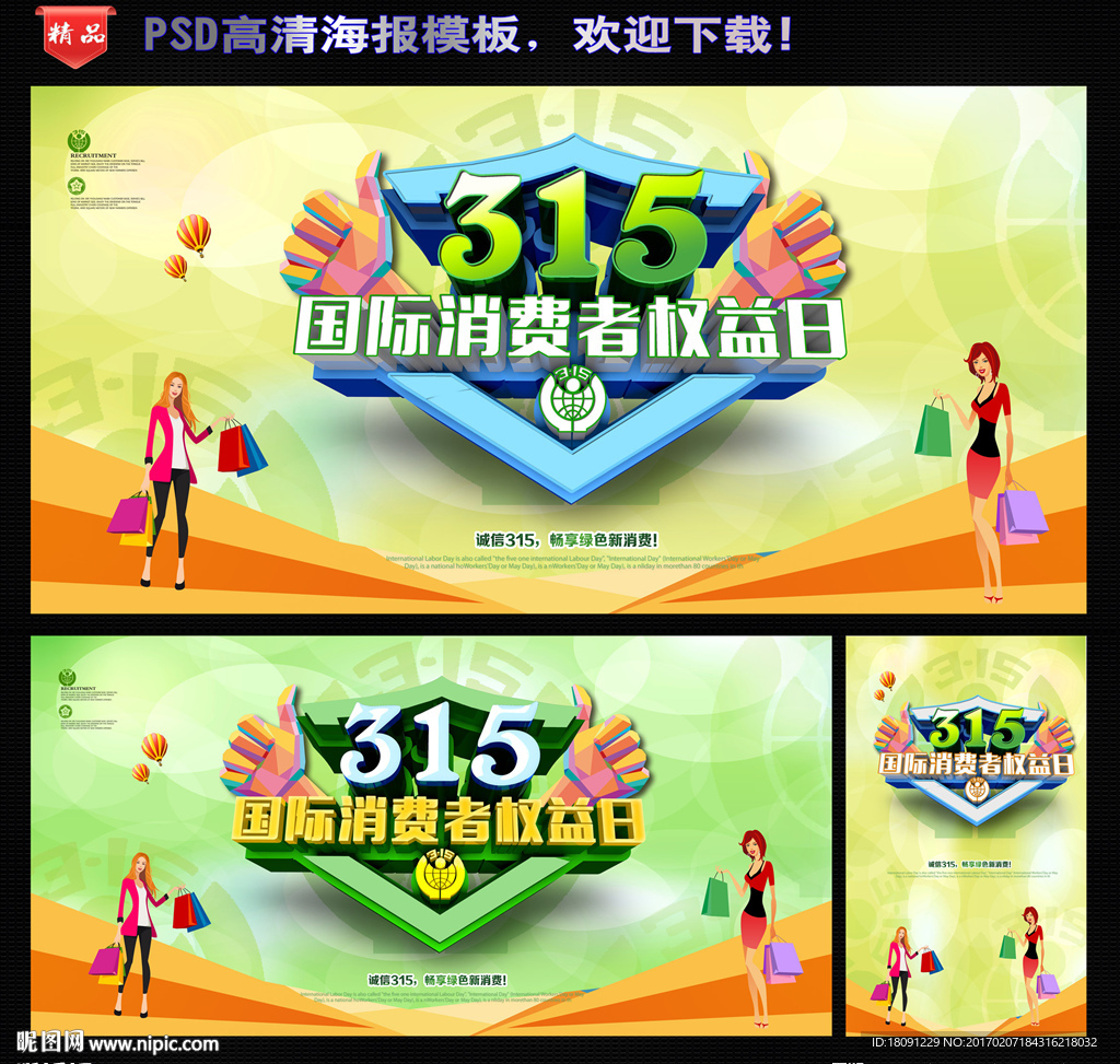 诚信315