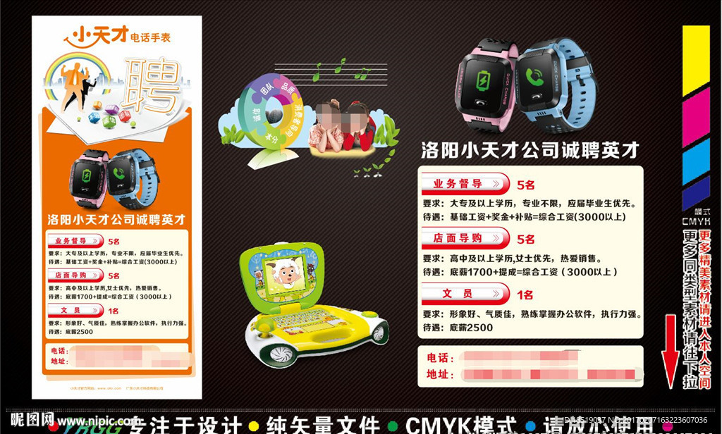 小天才招聘展架