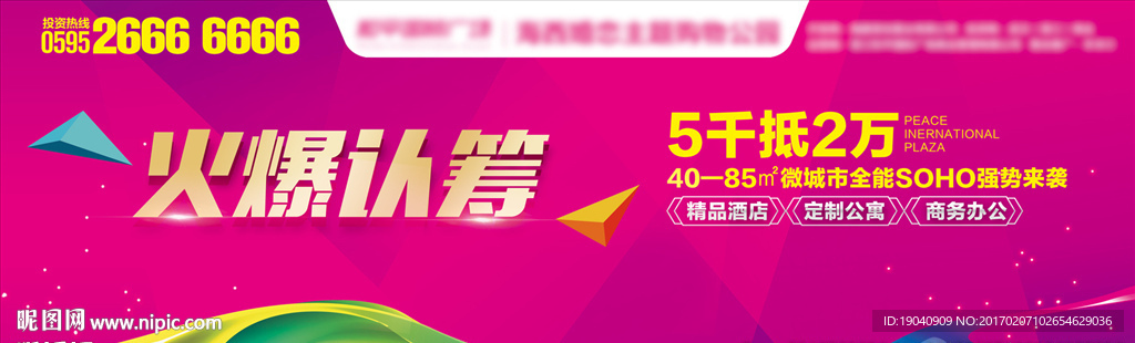 商业地产围挡
