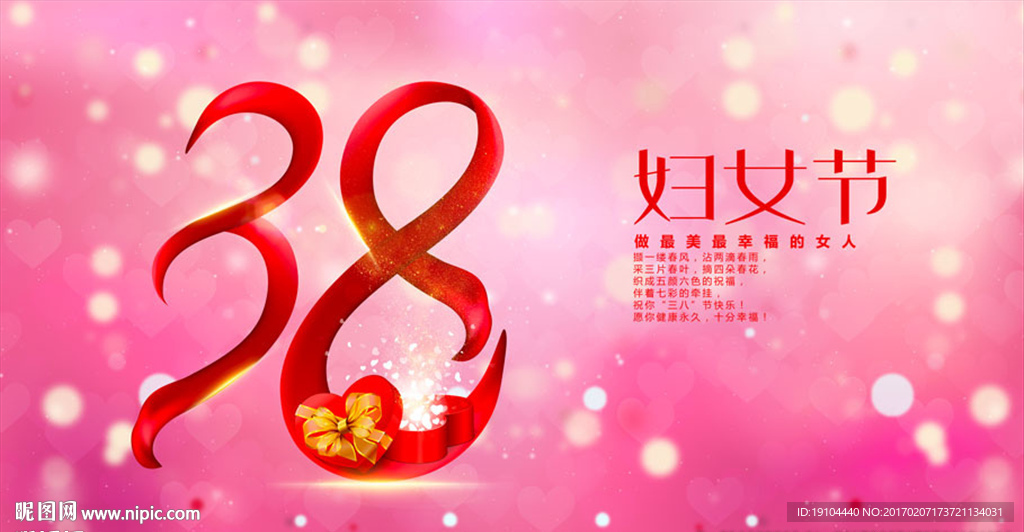 38妇女节