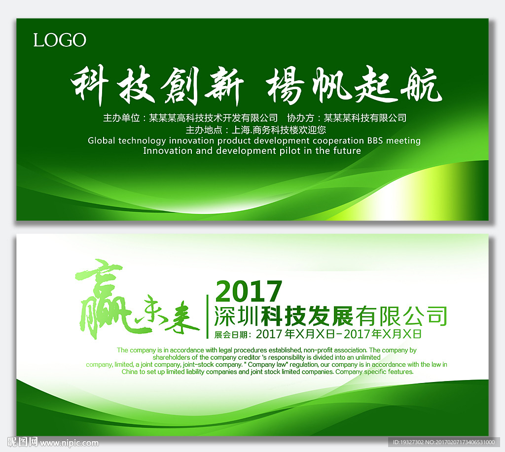 绿色科技