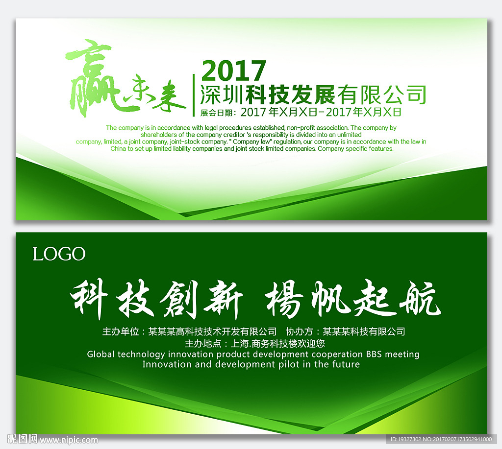 绿色科技