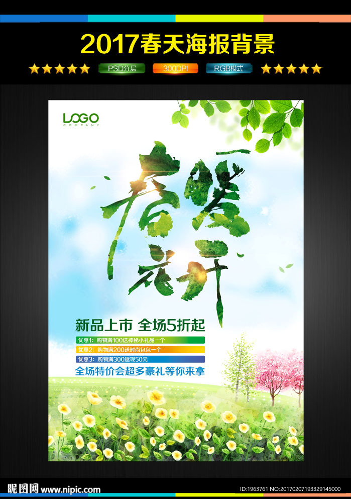 春暖花开 春季