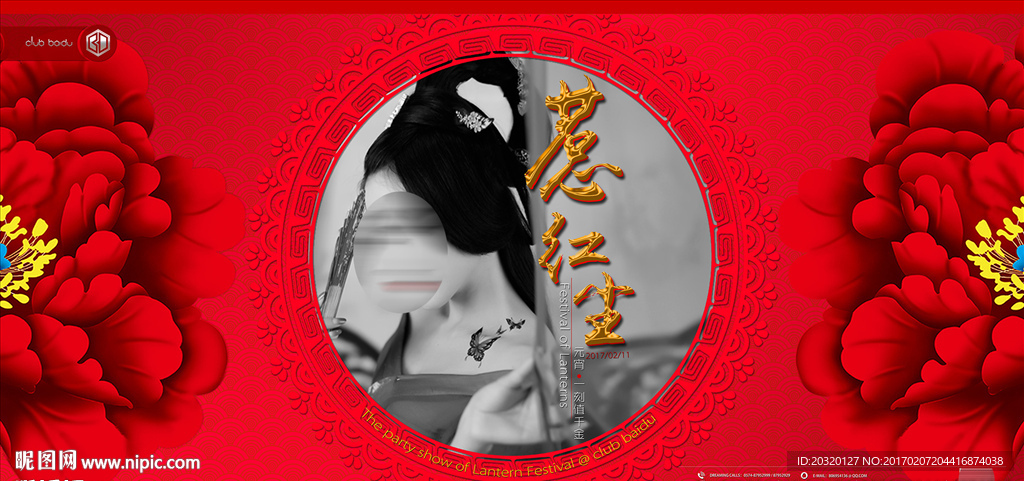 酒吧元宵节派对高清喷绘