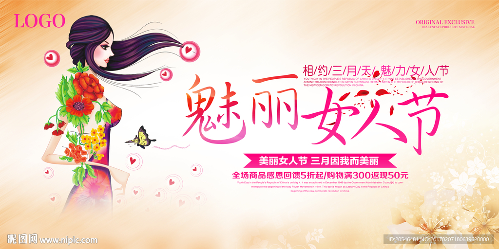 38妇女节