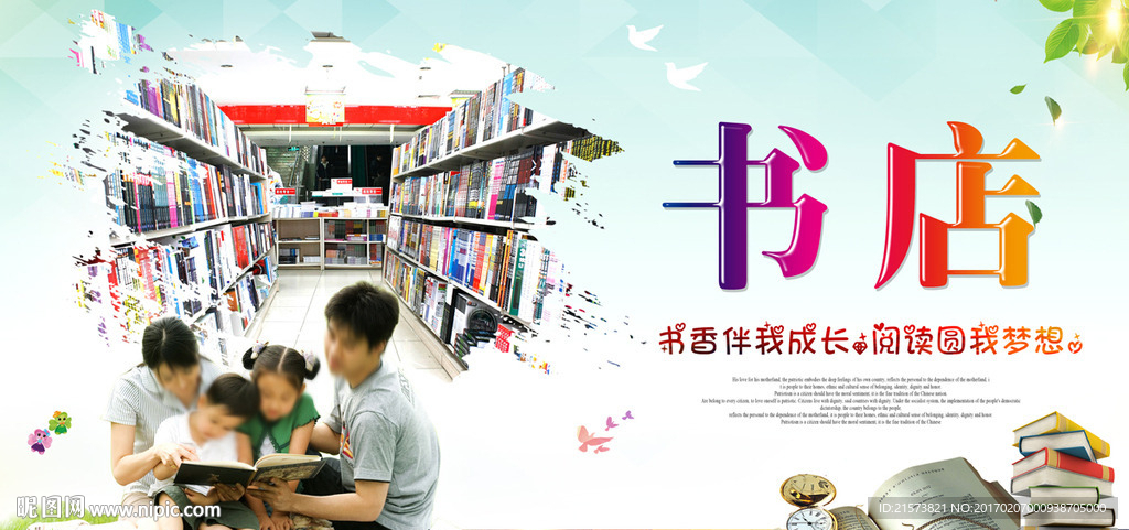 书店