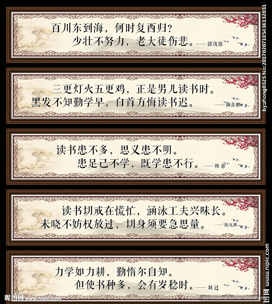 励志名言 校园文化