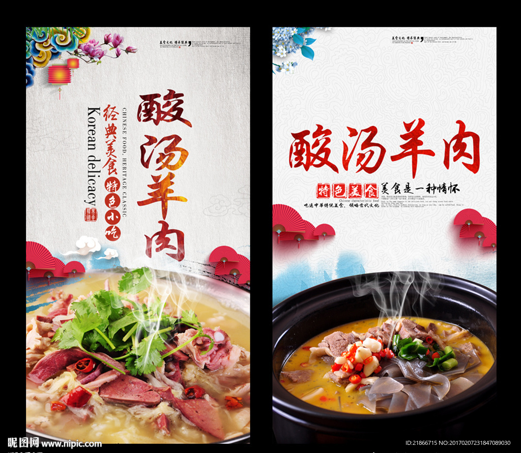 酸汤羊肉