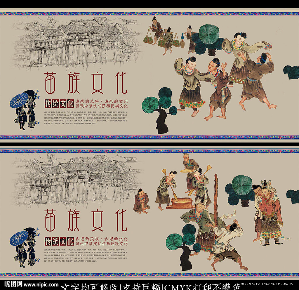 苗族文化