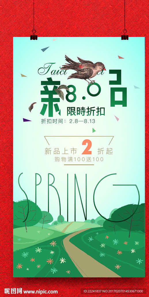 绿色新品上市海报