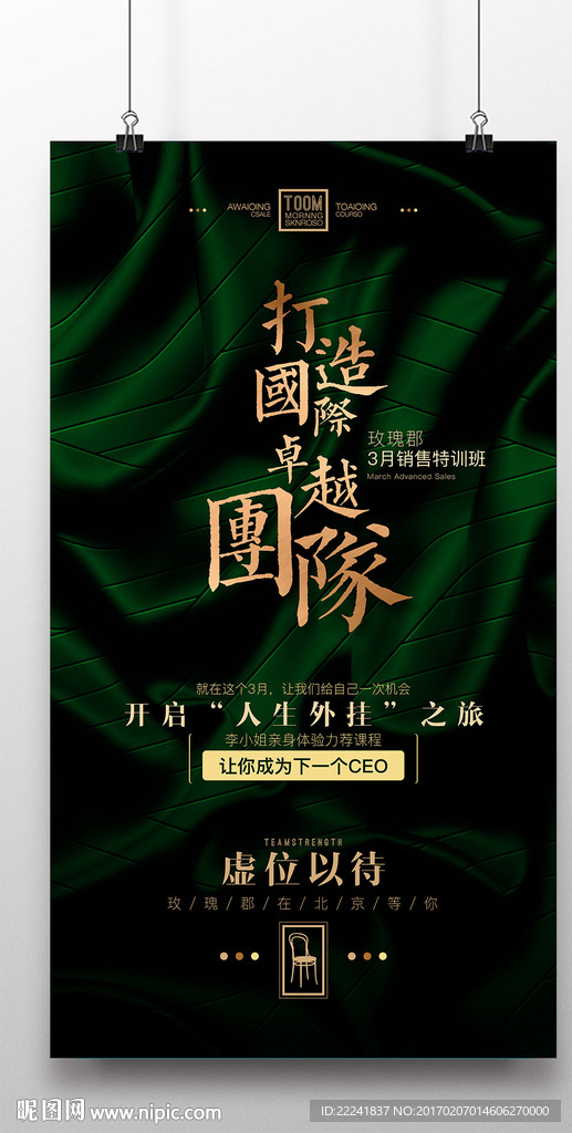 销售培训班招聘海报