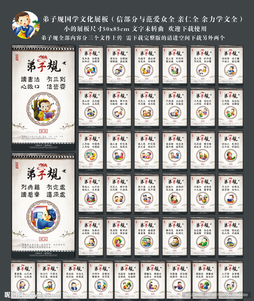 弟子规第三部份