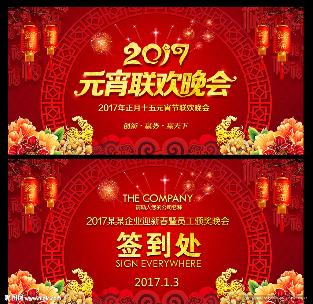 2017元宵晚会舞台背景
