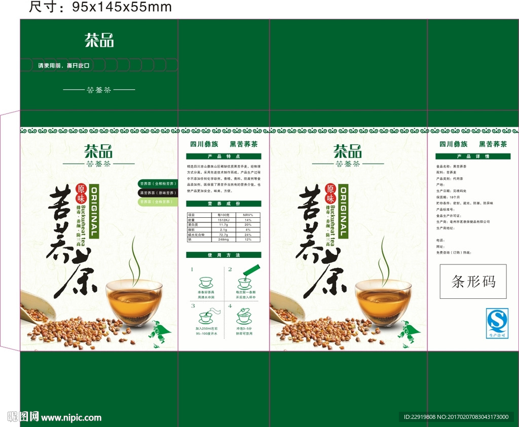 苦芥茶包装