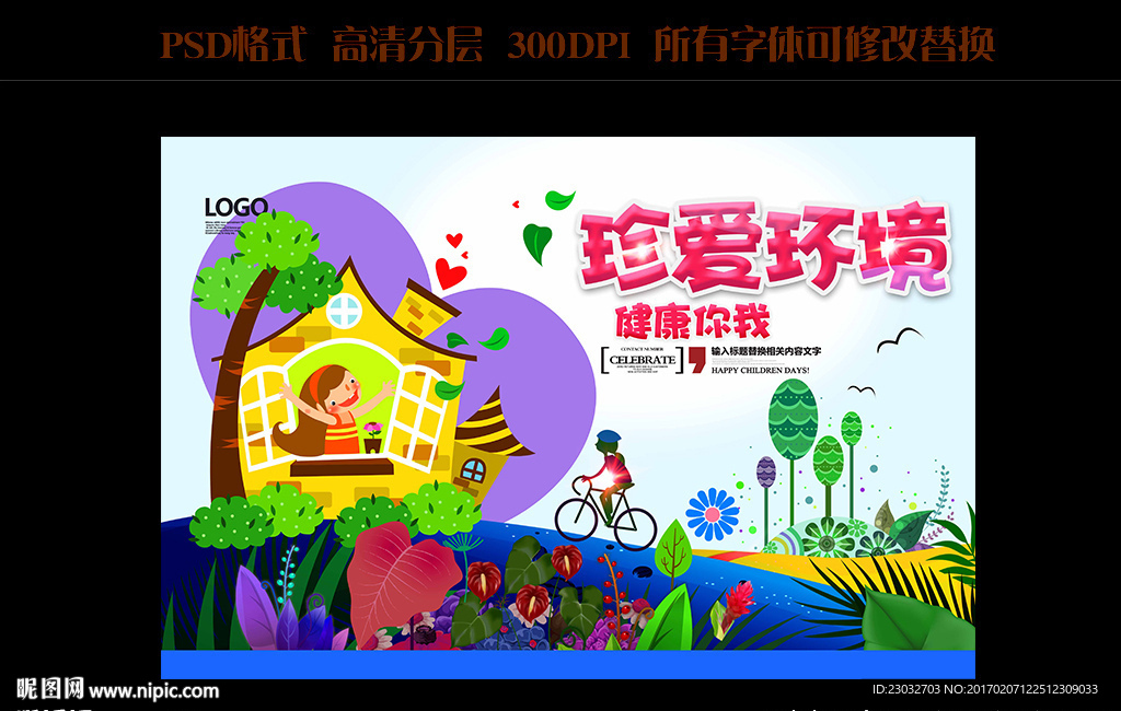 环保宣传画
