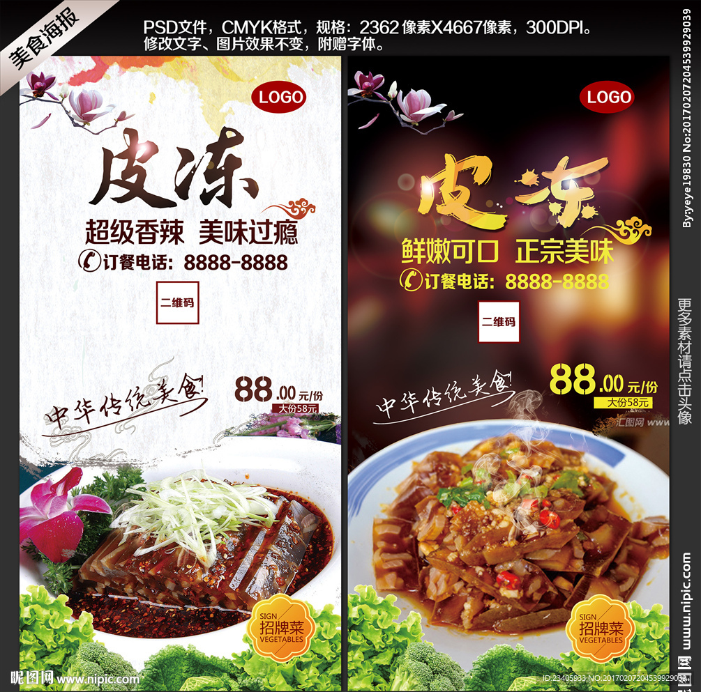 皮冻