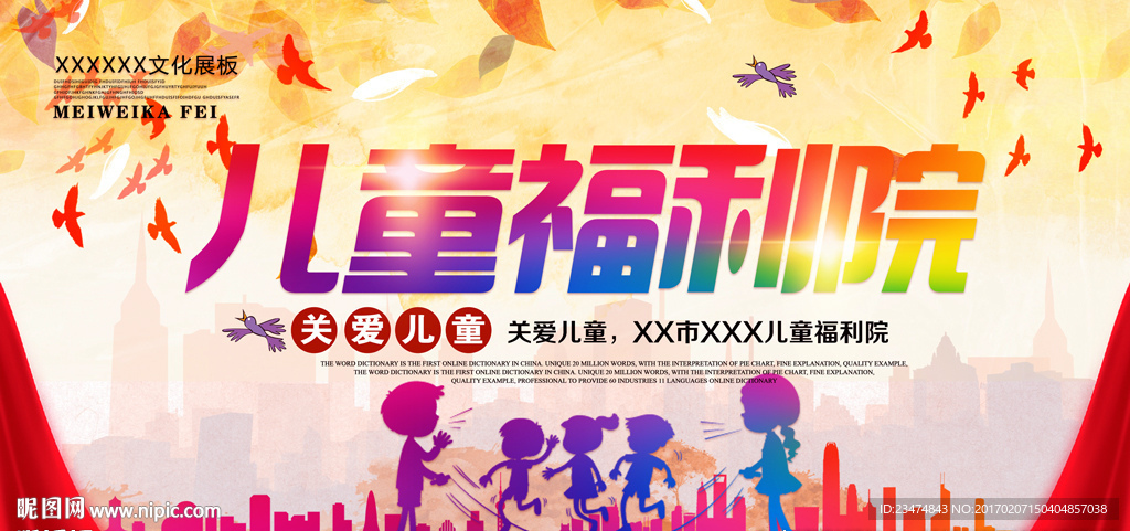 儿童福利院
