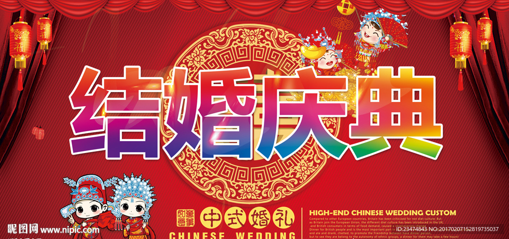 结婚海报